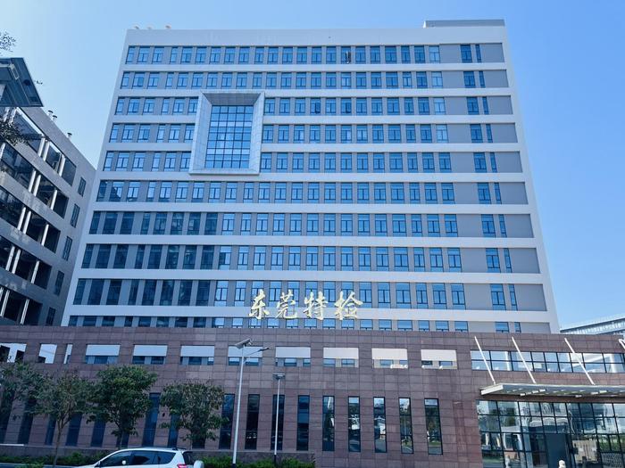 巴南广东省特种设备检测研究院东莞检测院实验室设备及配套服务项目